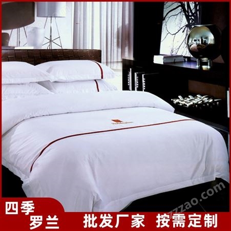 特色刺绣酒店布草 定制专属LOGO 纯棉宾馆客房床上用品四件套