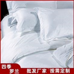 星级酒店纯白色四件套 床单布草 民宿被套枕芯 床上用品定制厂家