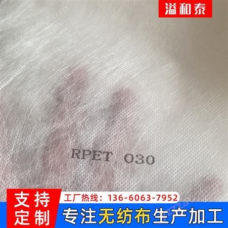 厂家定制RPET丽新无纺布商场购物袋环保袋床垫鞋材白色RPET无纺布